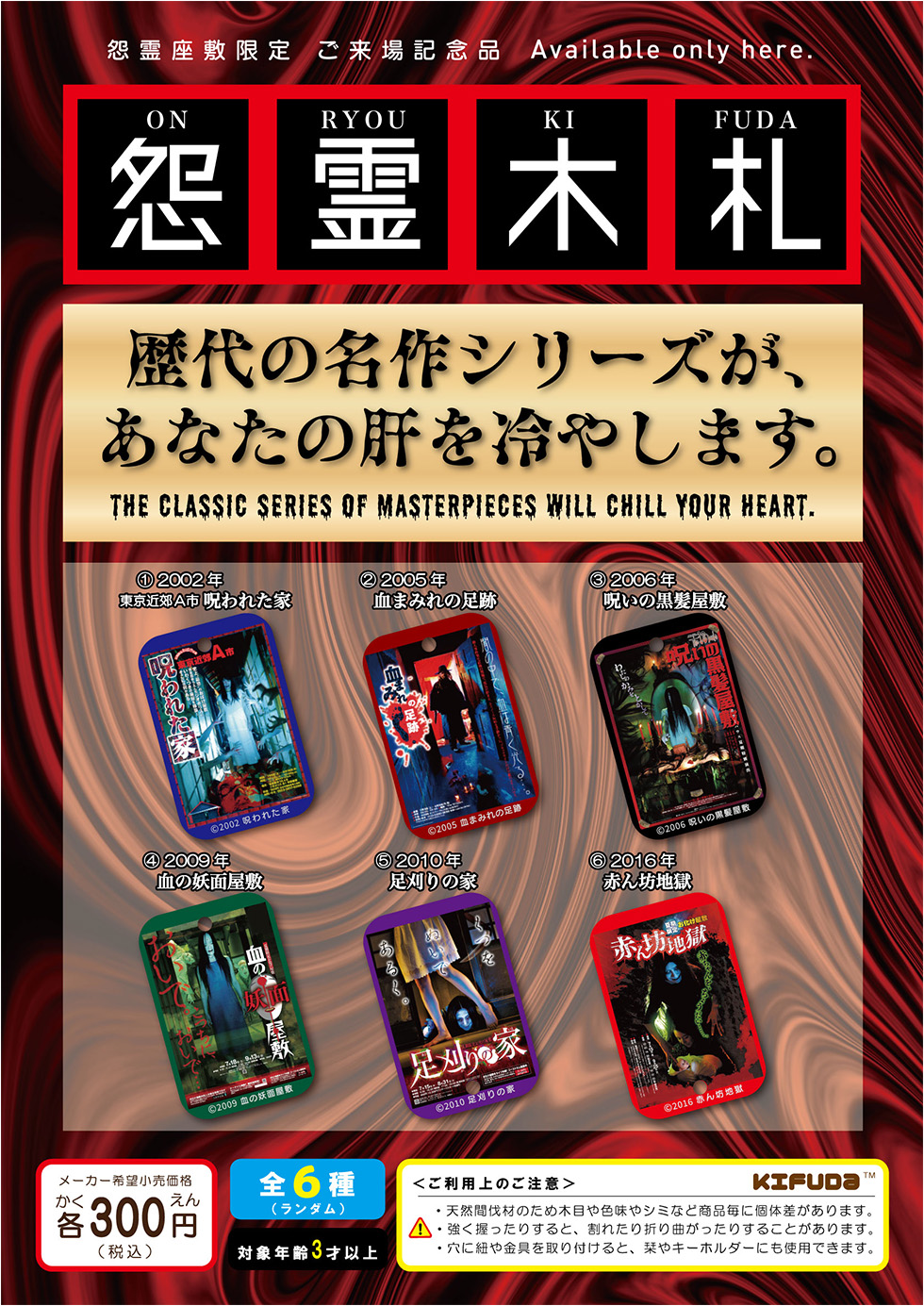 怨灵木牌