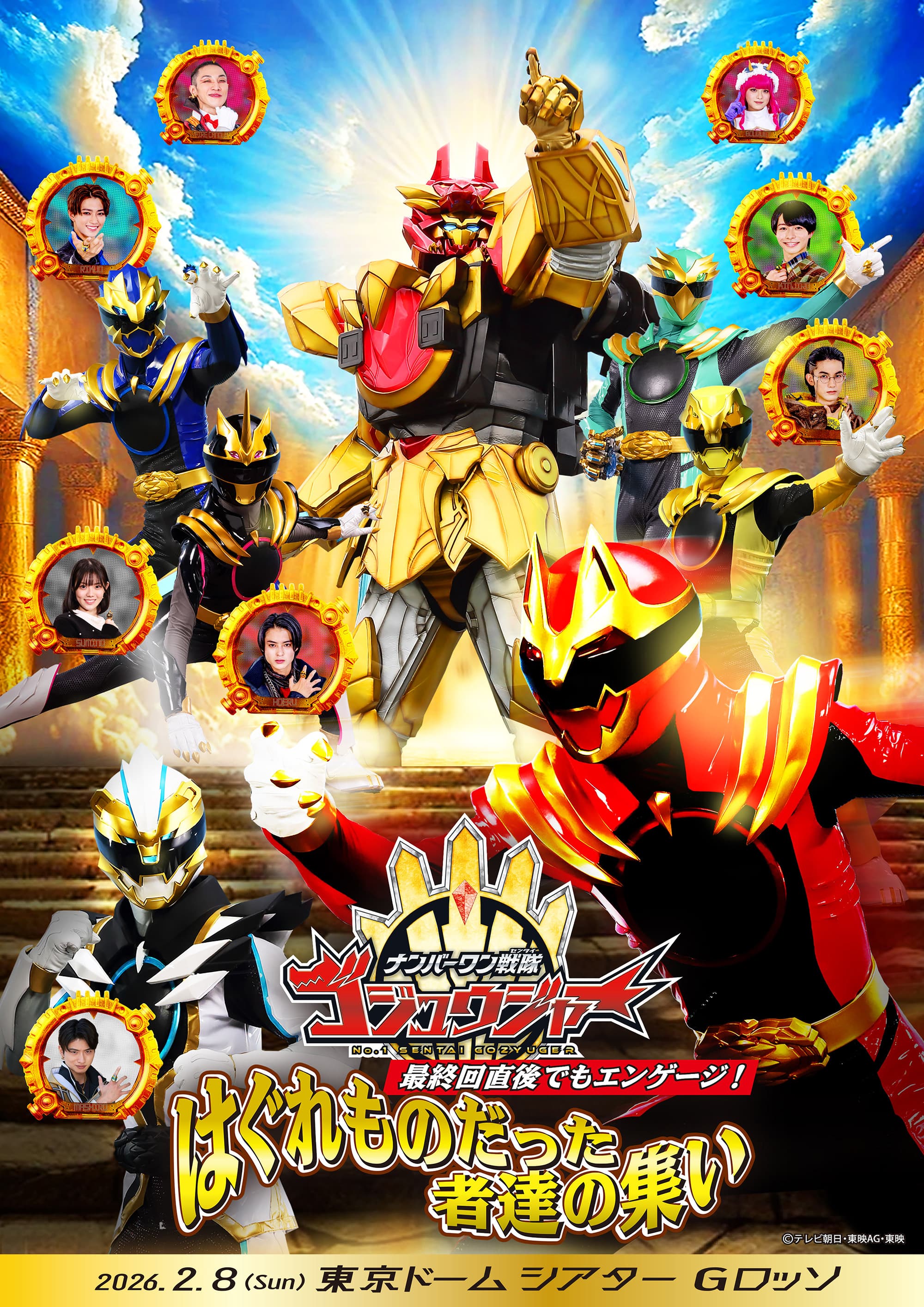 《No.1 Sentai Gozyuger》在最终话结束后仍然参与！流浪者的集结