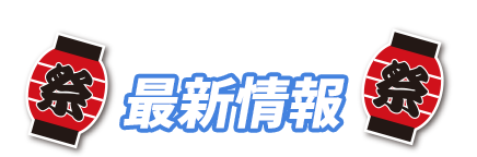 最新信息