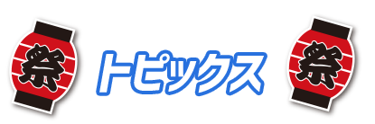 W日本特摄超级战队夏日祭主题